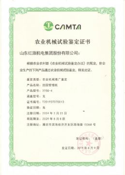 農(nóng)業(yè)機械試驗鑒定證書